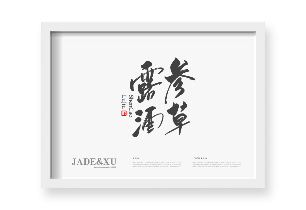 2018年2月 书法定制 书法商写 书法字