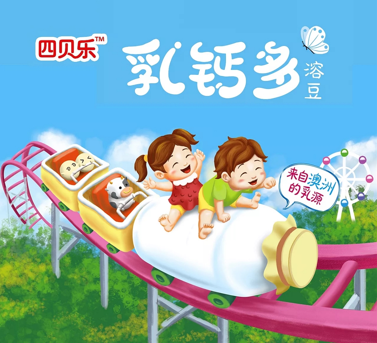 乳鈣多-溶豆奶球（已商用）