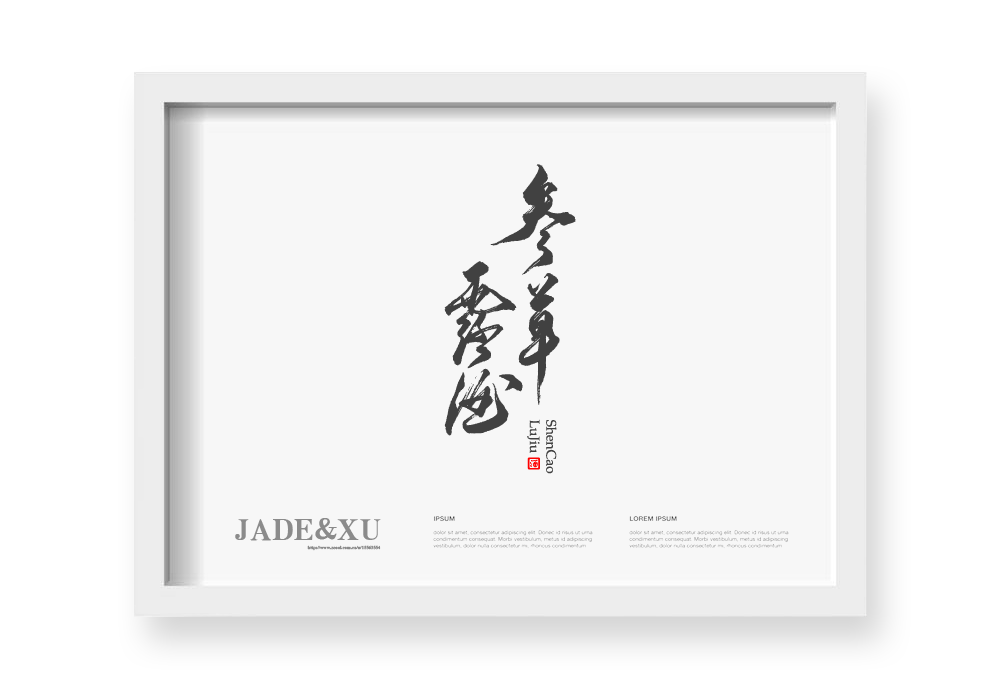 2018年2月 书法定制 书法商写 书法字