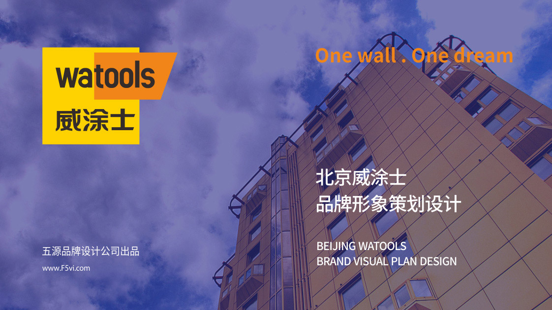 北京建筑装饰工程公司VI设计 | by五源设计