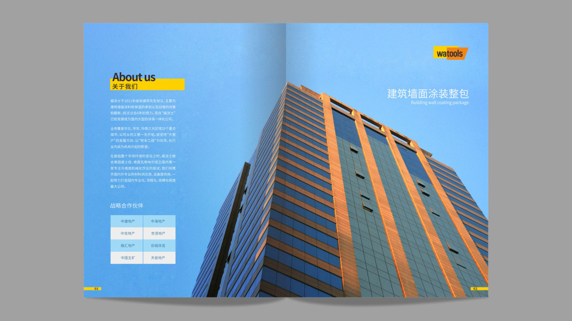 北京建筑装饰工程公司VI设计 | by五源设计