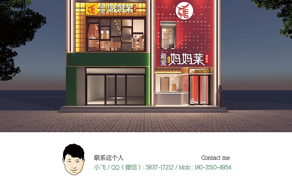 小飞设计：最爱妈妈菜旗舰店（太原餐饮品牌设计）
