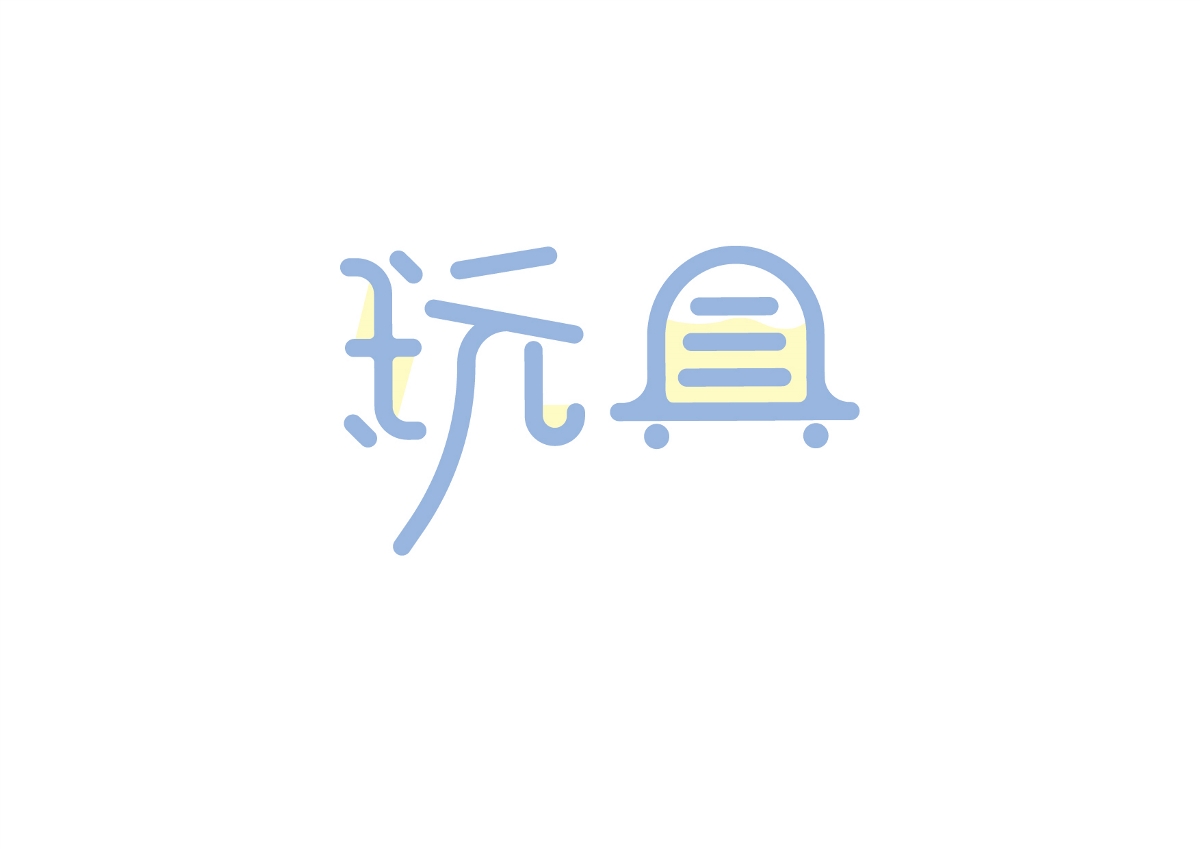 二月字體練習(xí)