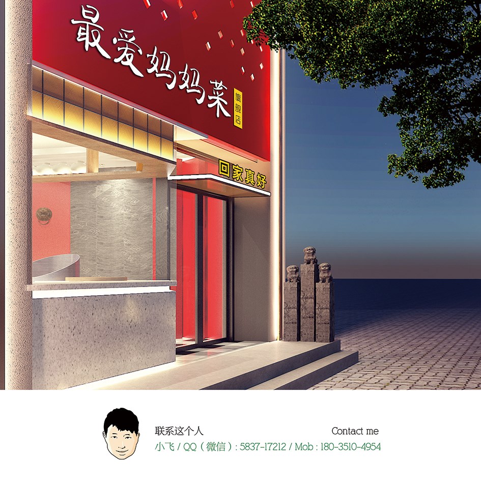 小飞设计：最爱妈妈菜旗舰店（太原餐饮品牌设计）