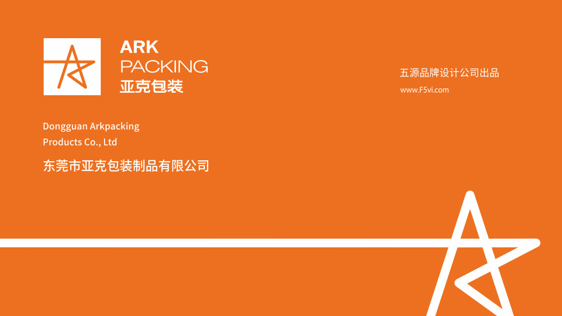 ARK PACKING包装盒制品公司LOGO升级设计企业VI设计