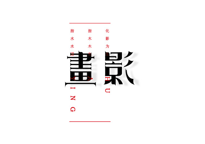 散字集 三