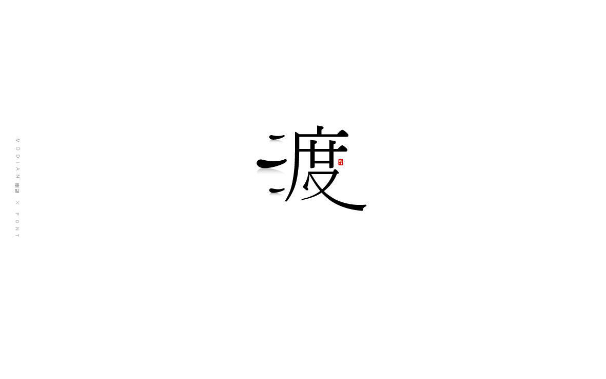 散字集 三