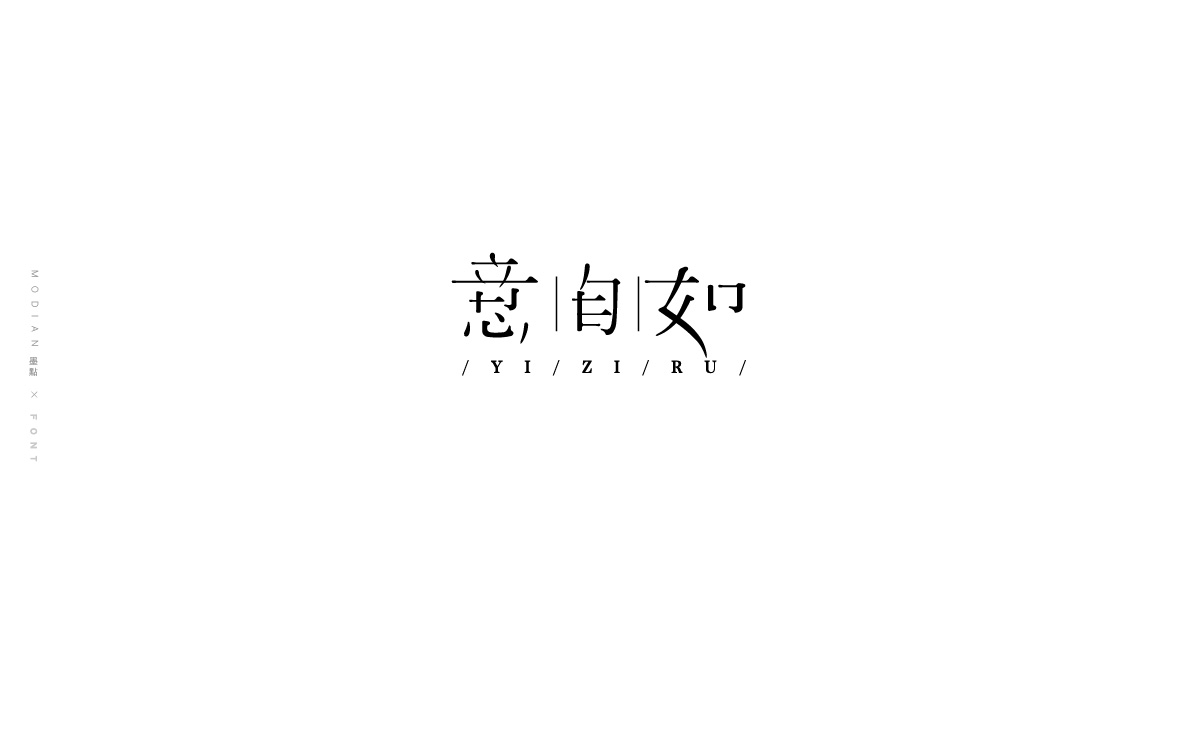 散字集 三