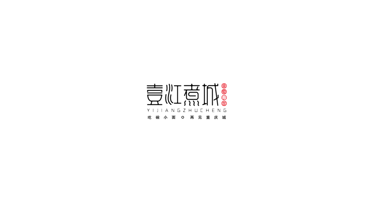 春风化雨部分LOGO设计作品