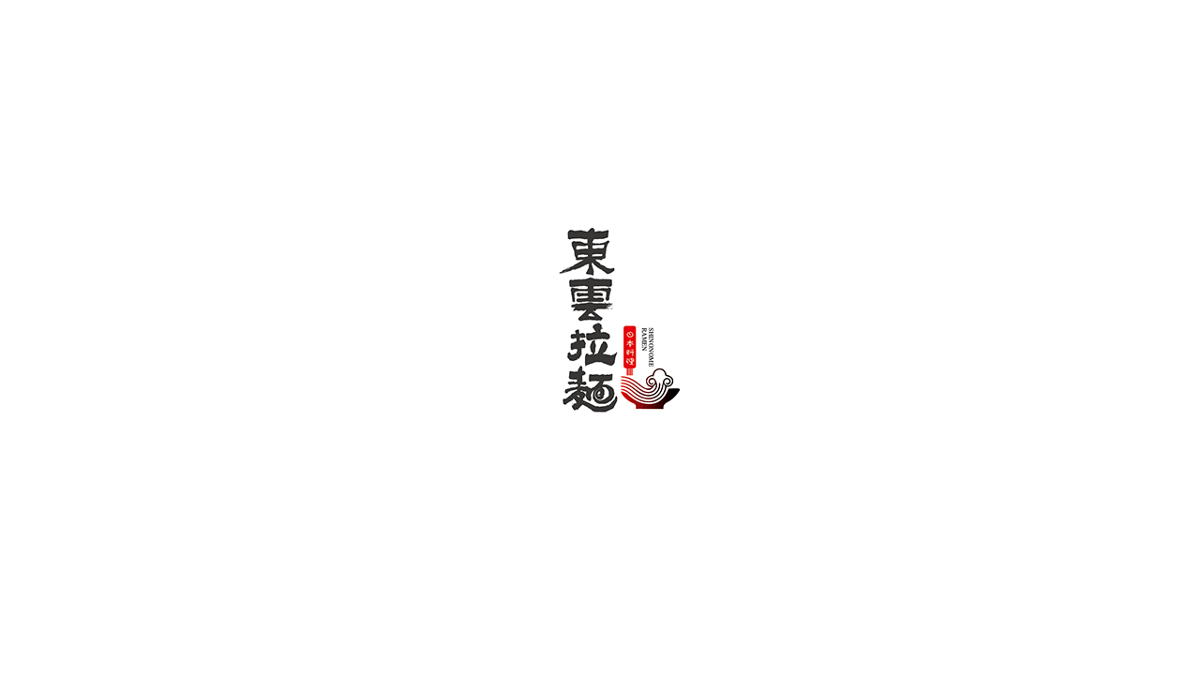 春风化雨™-部分LOGO设计作品