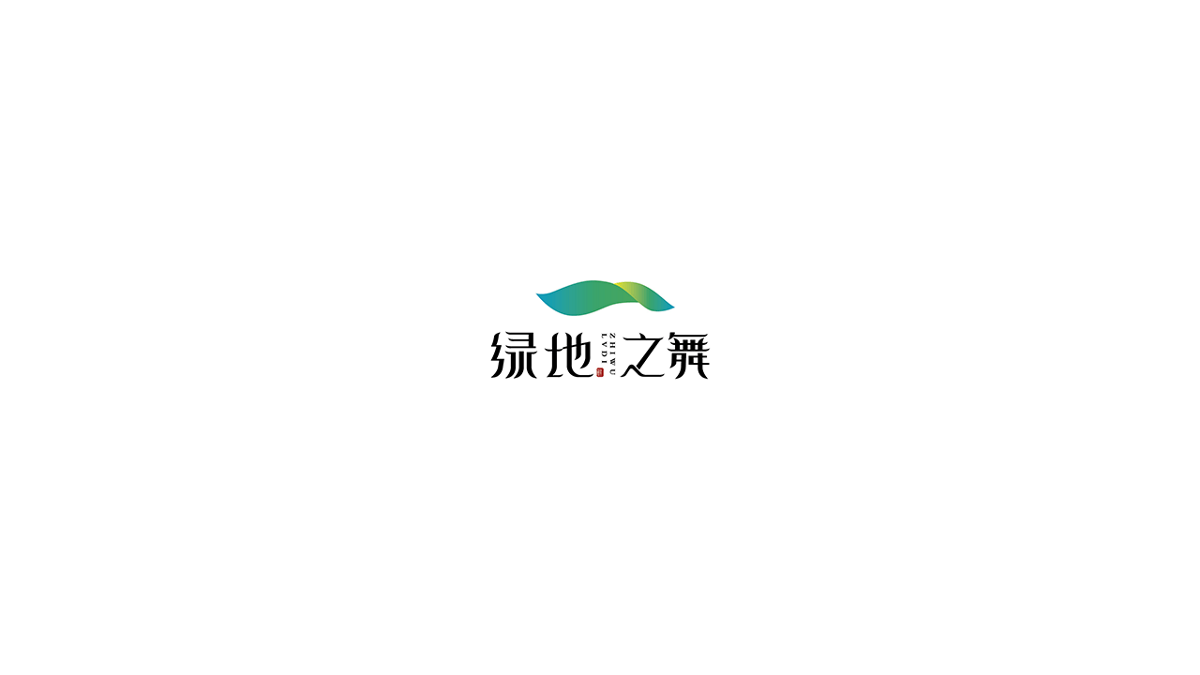 春风化雨™-部分LOGO设计作品