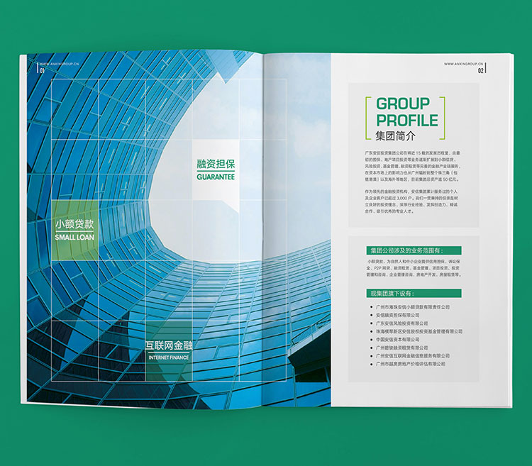 广东安信投资集团 企业画册设计
