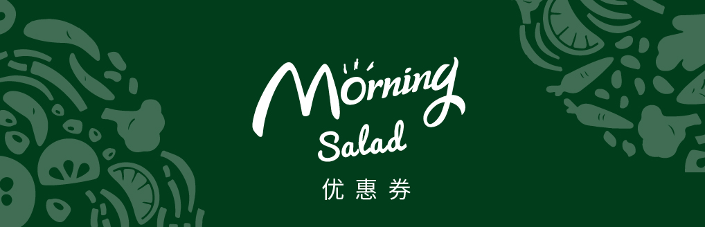 【转运猫品牌VI设计】Morning salad/一家互联网沙拉店