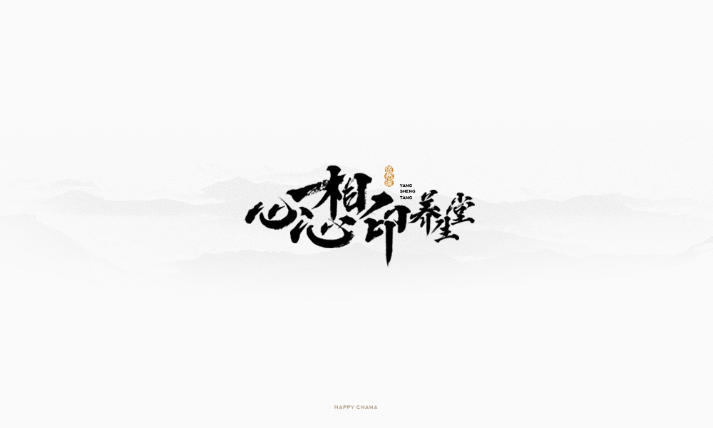 手繪字體設(shè)計(jì)