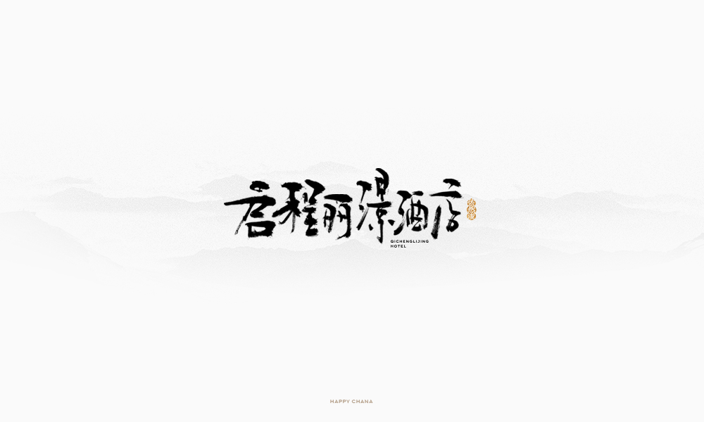 手繪字體設(shè)計(jì)