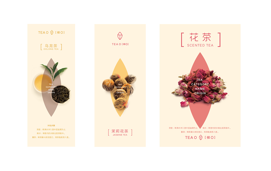 【TEA O】花茶品牌形象设计