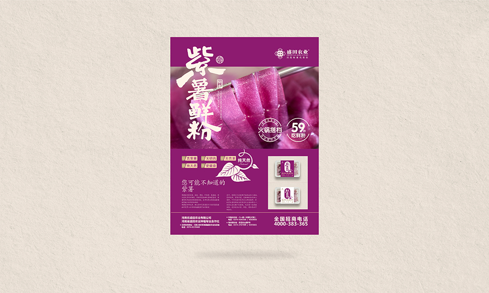 紫薯鲜粉产品包装设计