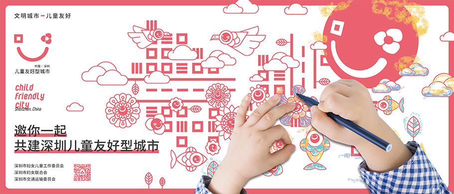 深圳儿童友好型城市——品牌视觉形象系统设计
