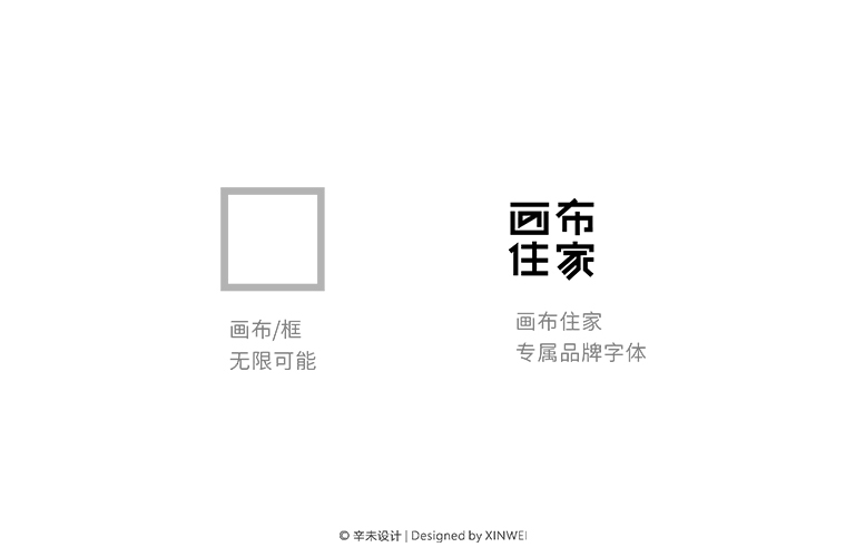 画布住家（共享住房品牌logo）｜辛未设计