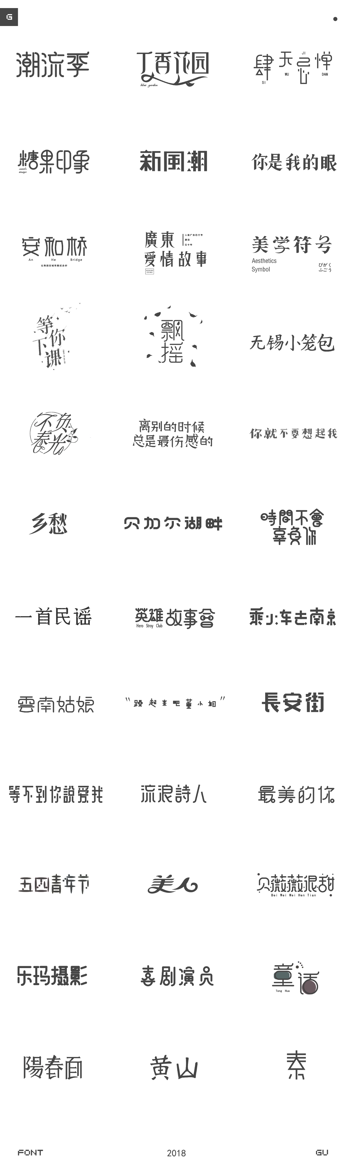 字體設(shè)計(jì)