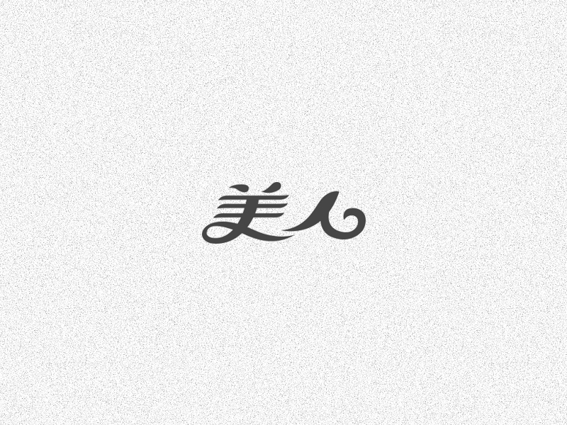 字體設(shè)計(jì)