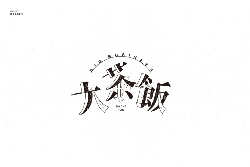 《黑白素設(shè)》設(shè)計(jì)