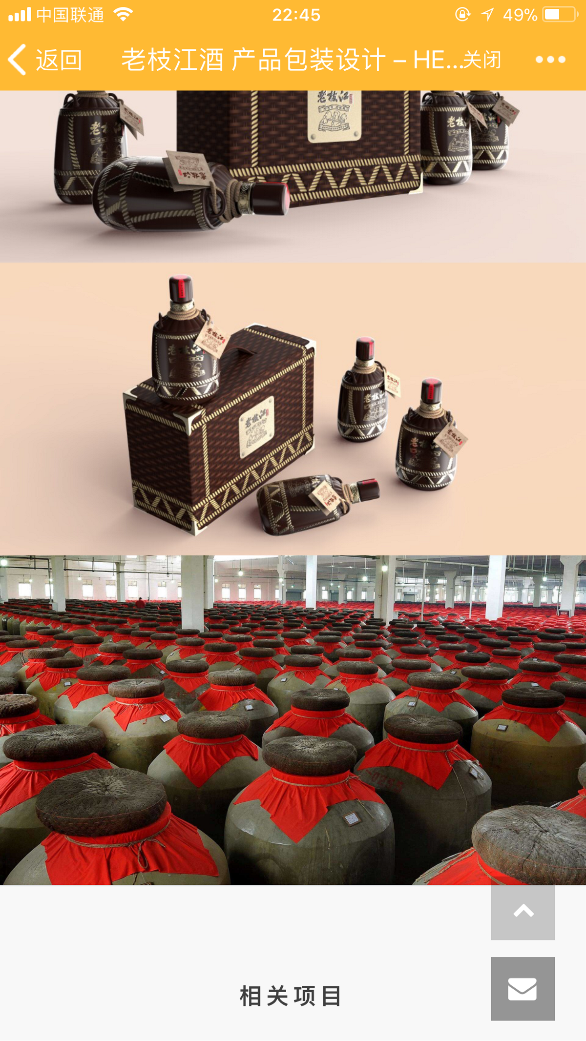 老枝江酒 产品设计 酒瓶设计 产品外观设计 酒水包装设计