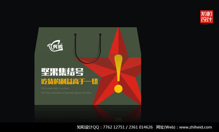兵鸽品牌包装策划设计--广州知和品牌设计公司