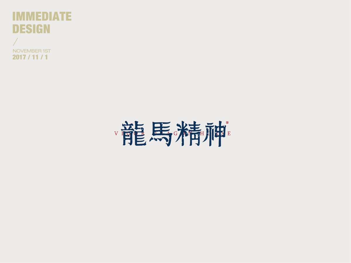 字體設(shè)計