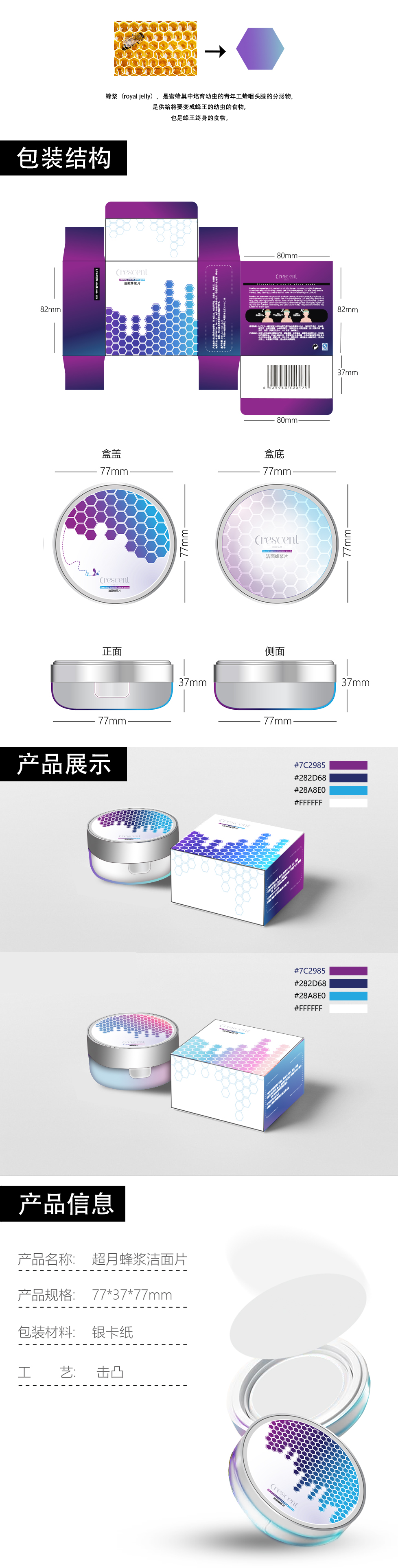 護膚品系列包裝設計