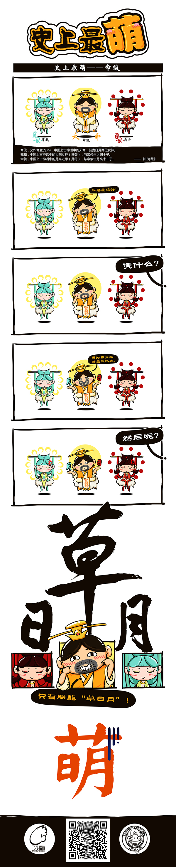日月萌