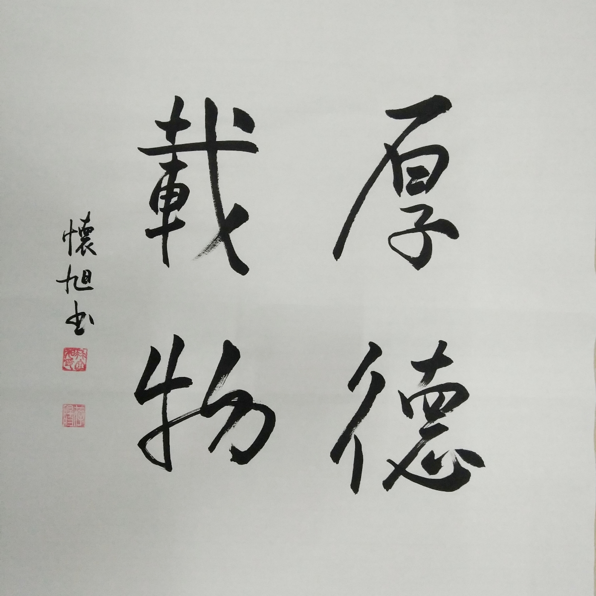 冉立旭書法集