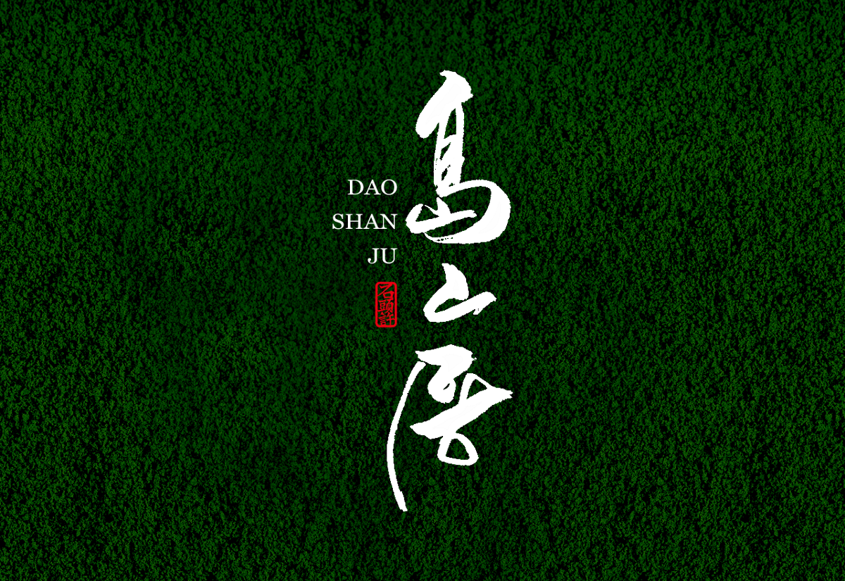 2018 3月 书法定制 书法商写
