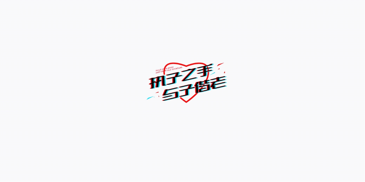 三月字