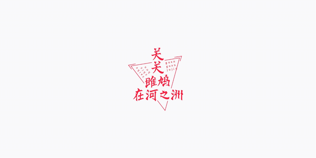 三月字