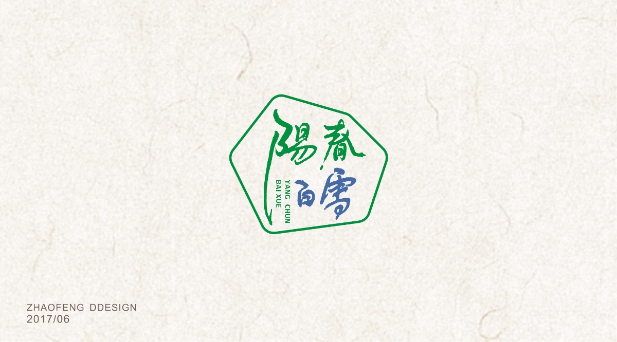 中國(guó)古典樂曲名字體設(shè)計(jì)