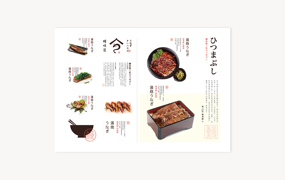 【鳗岐屋】日式餐饮形象设计