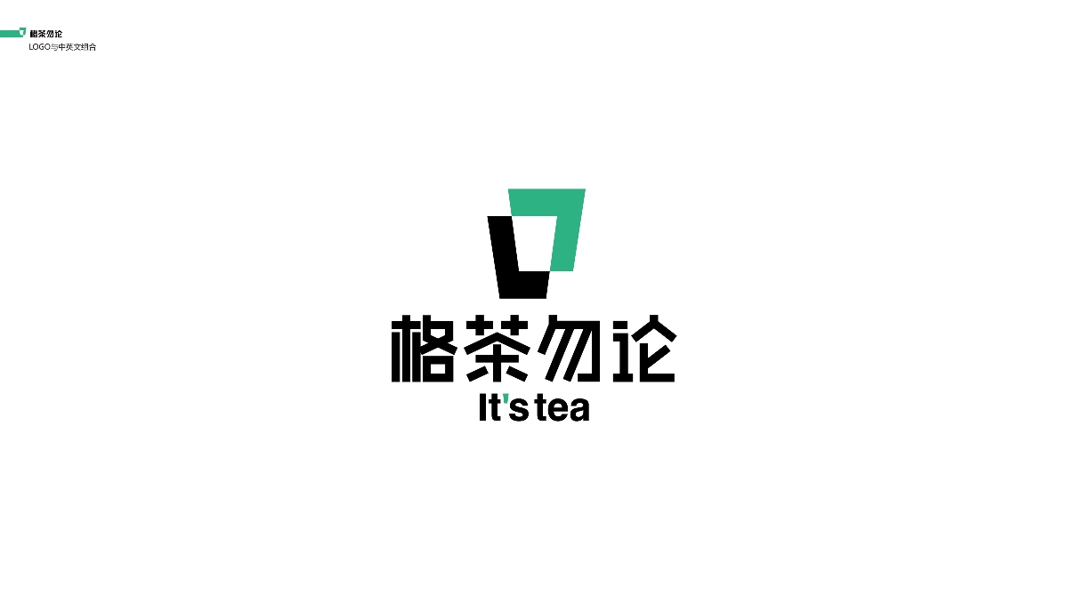  茶业新茶饮品牌全案 - 【格茶勿论】