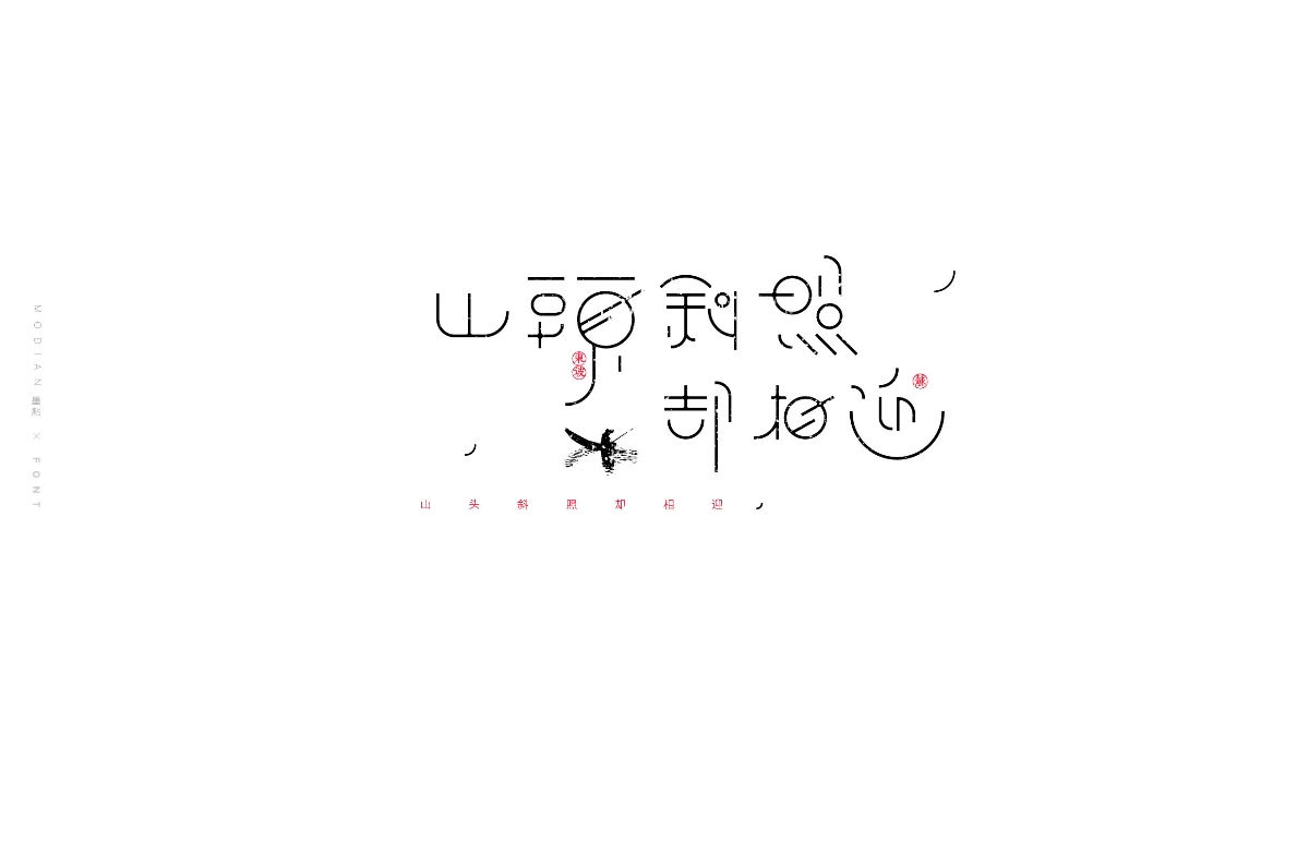 字集 定風(fēng)波