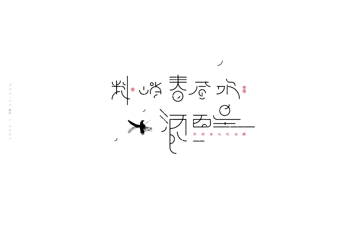 字集 定風(fēng)波