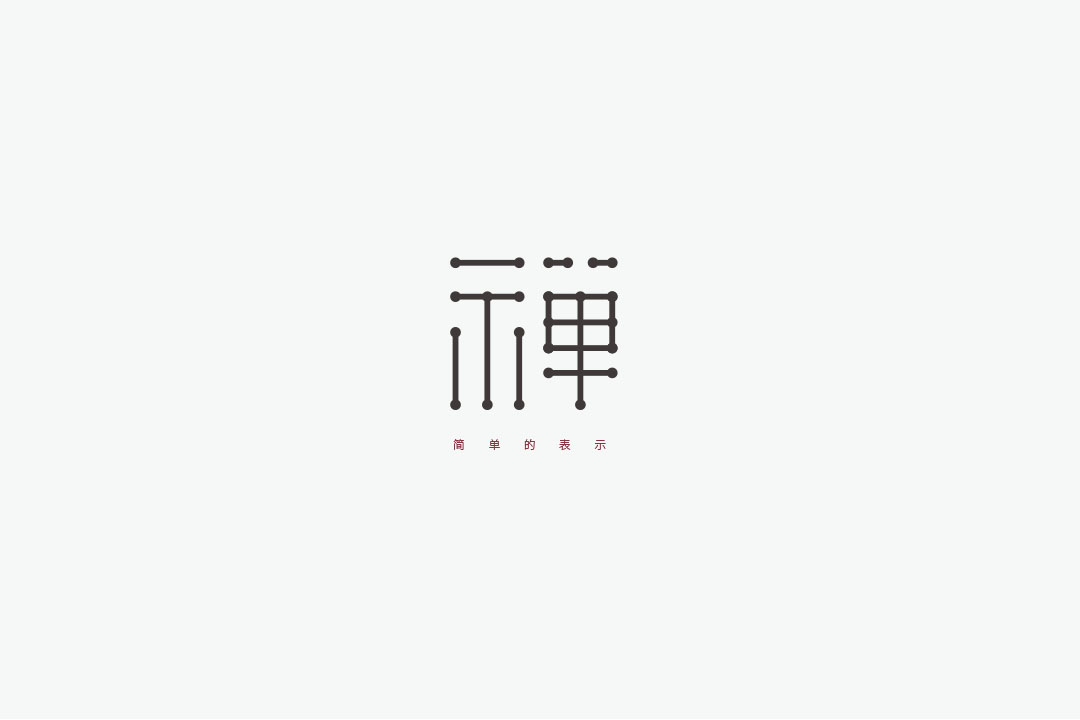 《雜字五》