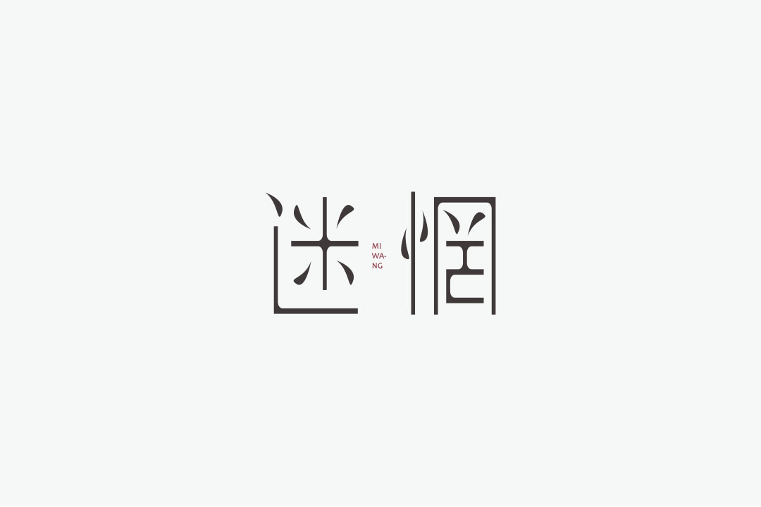 《杂字五》