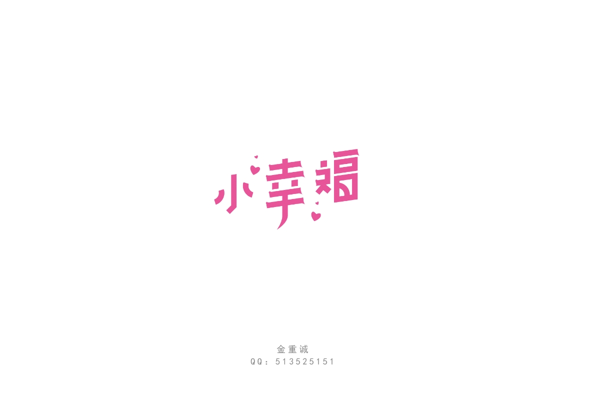 字體設(shè)計(jì) | 四輯