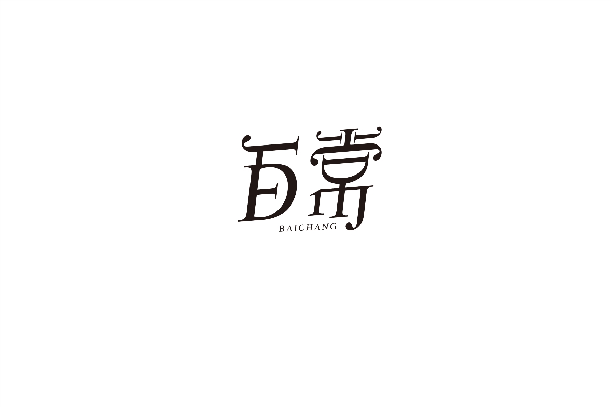 字體設(shè)計(jì) | 四輯