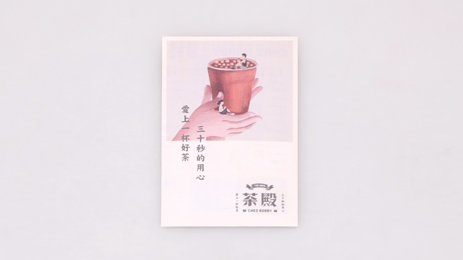 茶殿茶饮料商店品牌形象设计