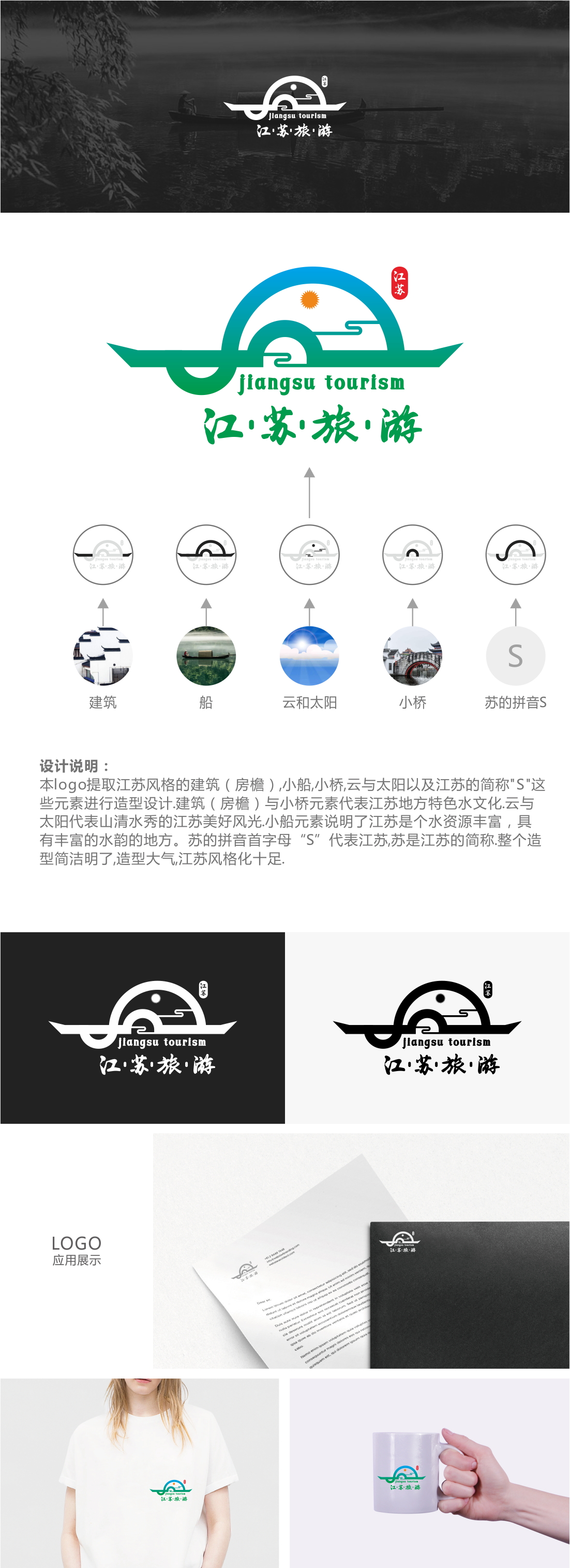 江蘇旅游logo設(shè)計