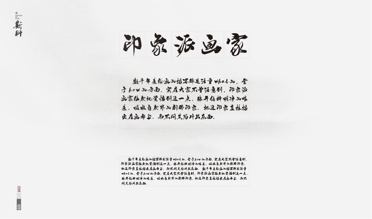 斯科行书失落体2017