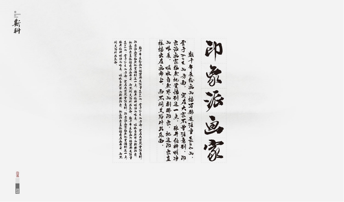 斯科行书失落体2017