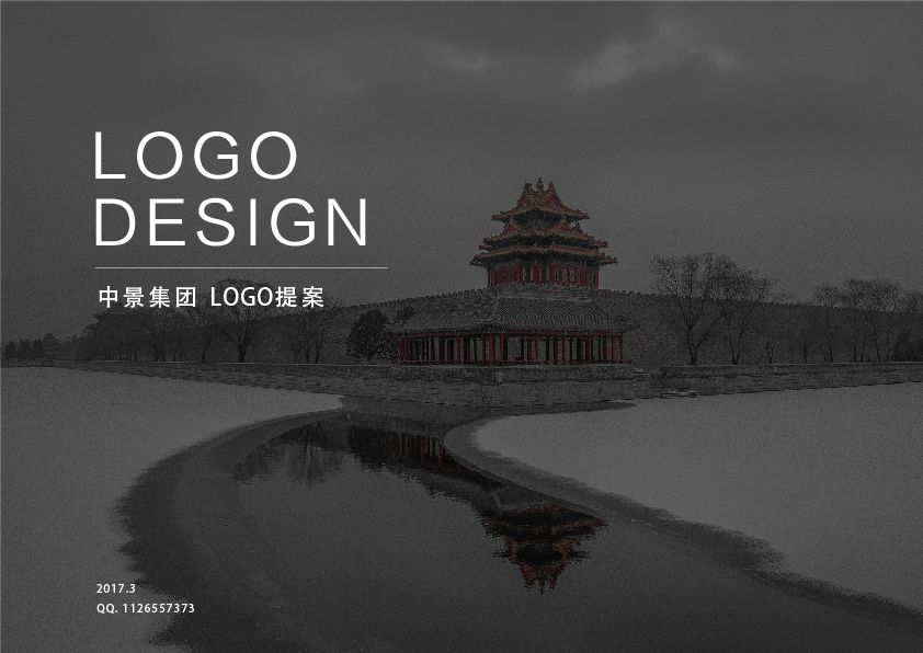 中景集团LOGO设计