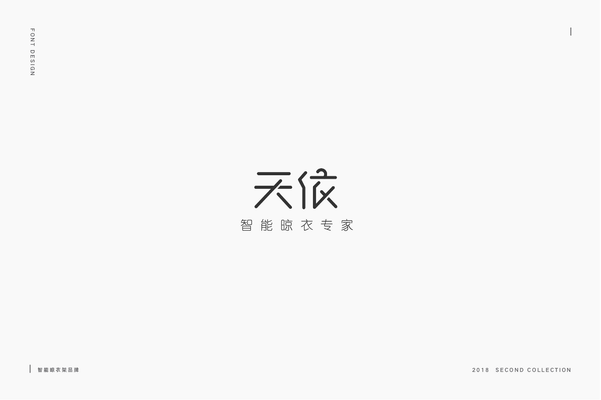 商業(yè)字體集二